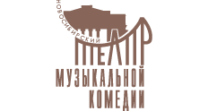 Логотип Театра музыкальной комедии
