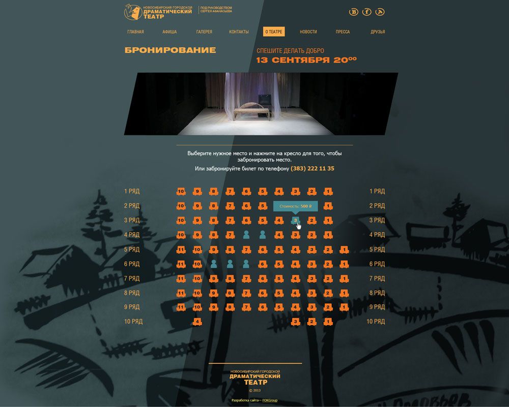 Бронирование билетов в театр Афанасьева онлайн